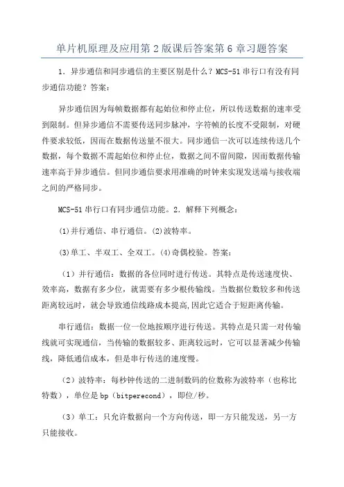 单片机原理及应用第2版课后答案第6章习题答案