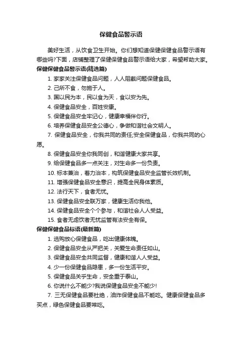 保健食品警示语