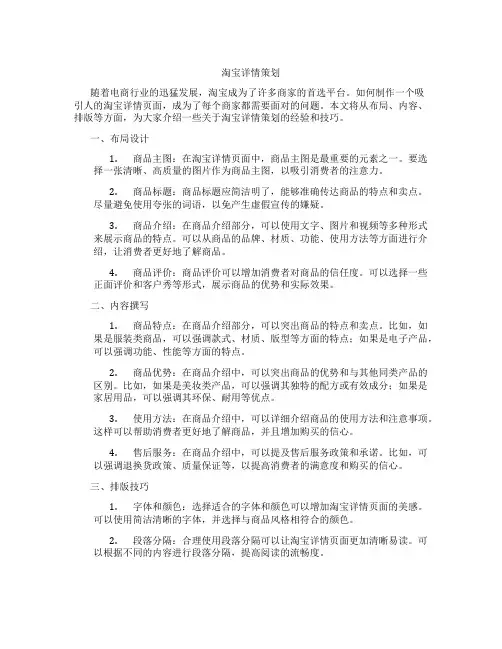 淘宝详情策划