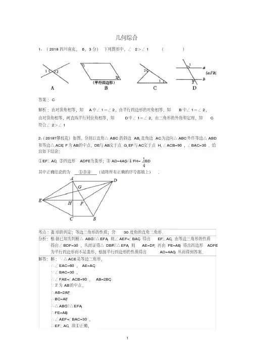 2019年中考数学试卷分类汇编几何综合
