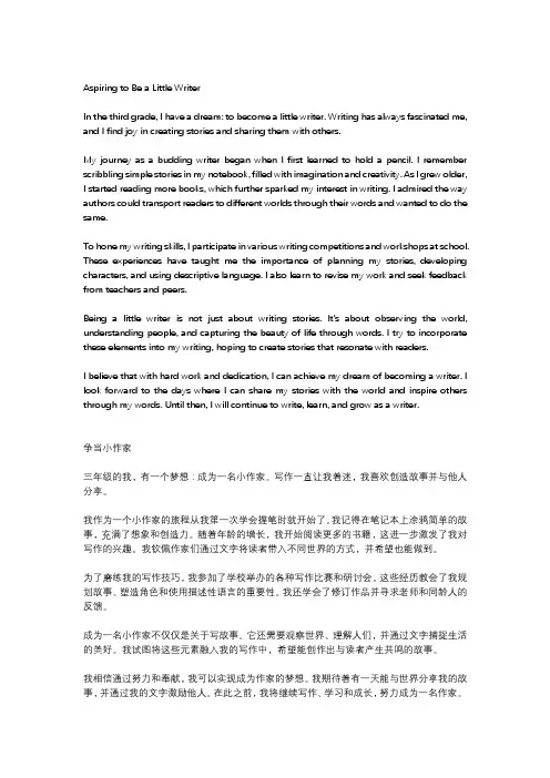 争当小作家三年级作文