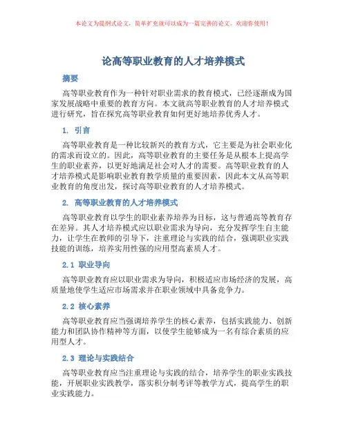 论高等职业教育的人才培养模式