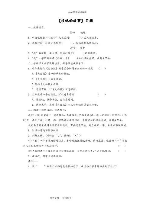 语文北师大六年级上册(2011年6月修订)《报纸的故事》习题2