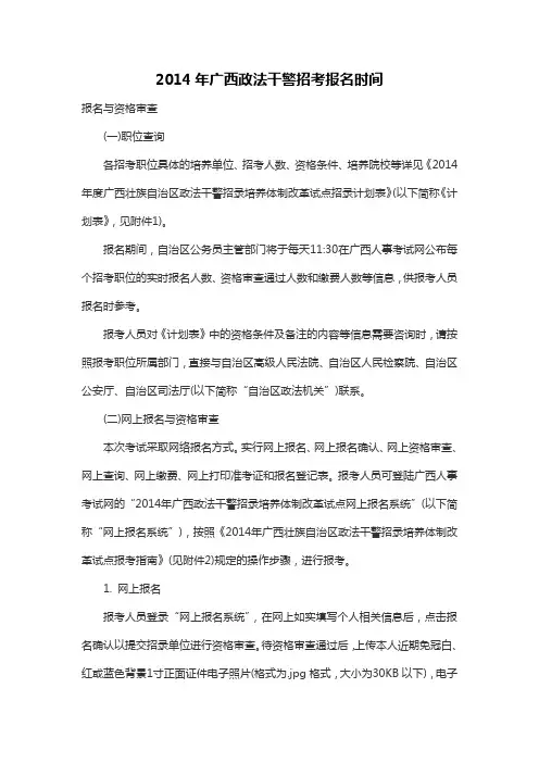 2014年广西政法干警招考报名时间
