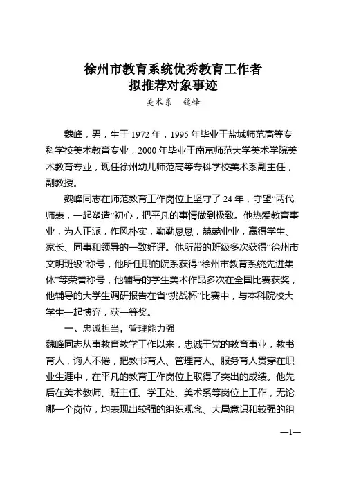 徐州市教育系统优秀教育工作者