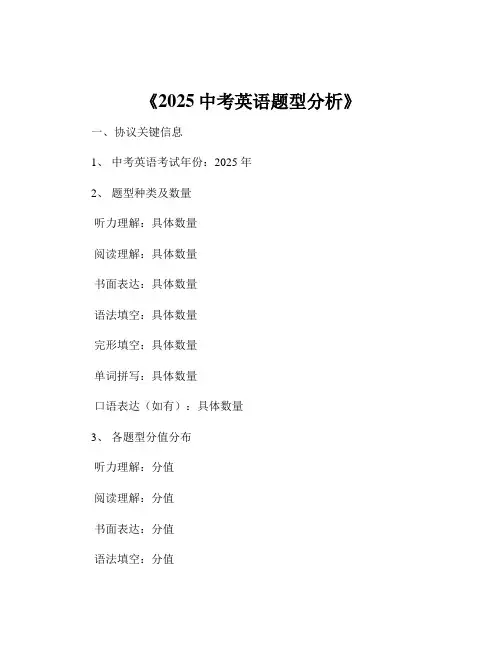 《2025中考英语题型分析》