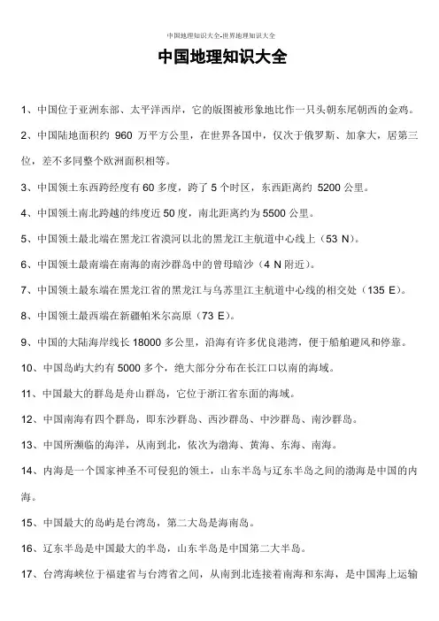 中国地理知识大全-世界地理知识大全