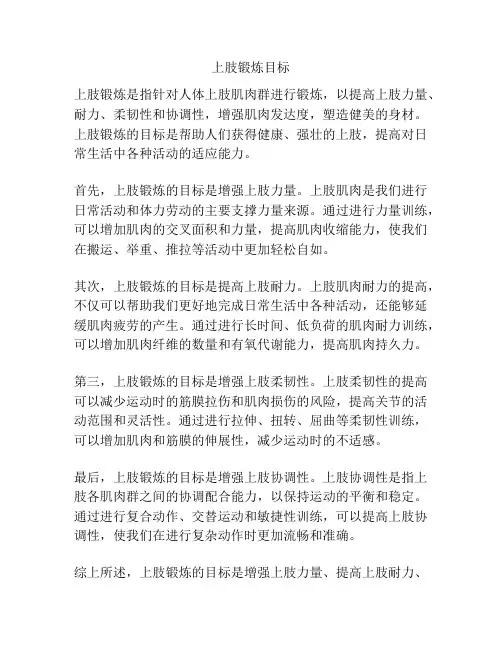 上肢锻炼目标