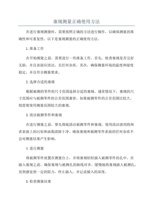 塞规测量正确使用方法