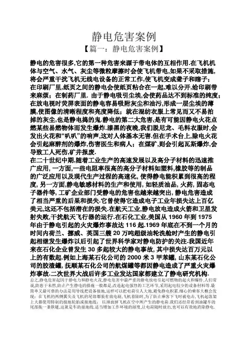 静电危害案例