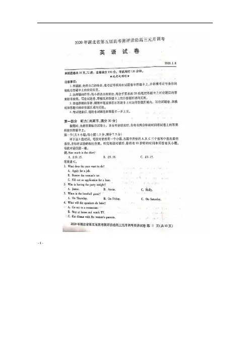 湖北省2020届高三英语上学期第五届测评活动元月调考(期末)试题