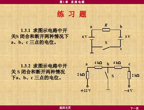 第1章-直流电路习题及答案