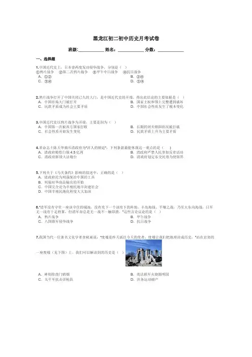 黑龙江初二初中历史月考试卷带答案解析
