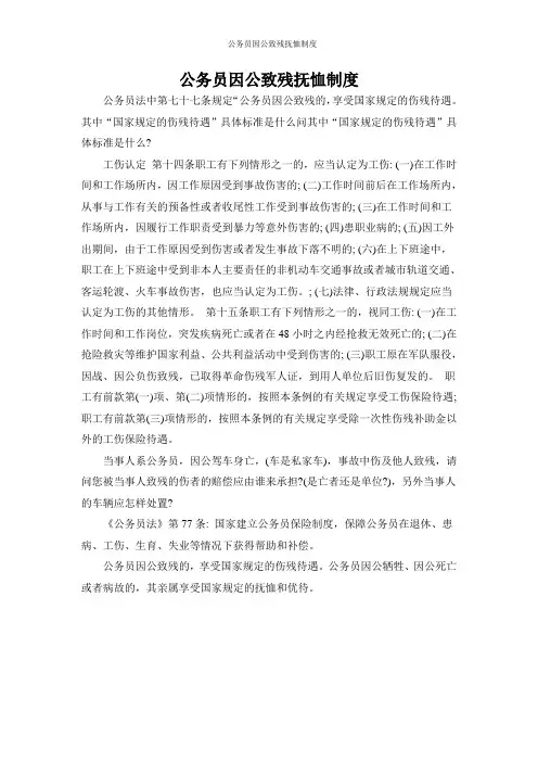 公务员因公致残抚恤制度