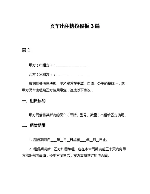 叉车出租协议模板3篇