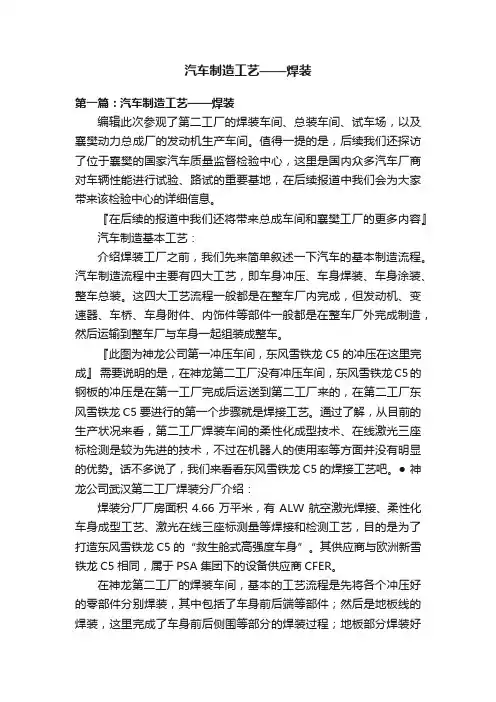 汽车制造工艺——焊装