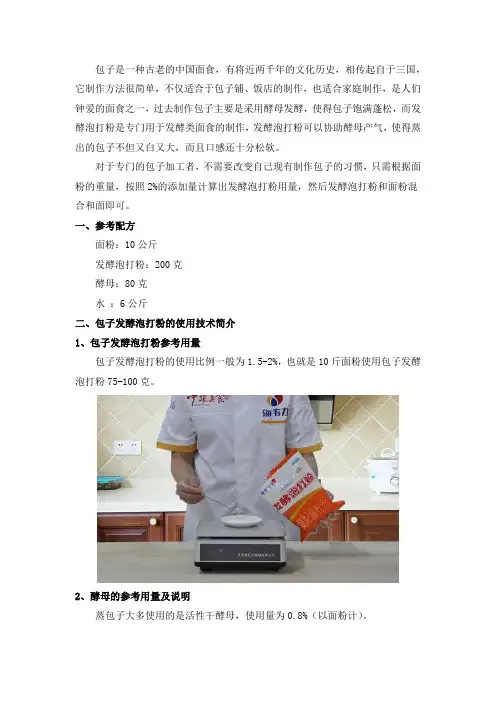 包子发酵泡打粉的使用说明