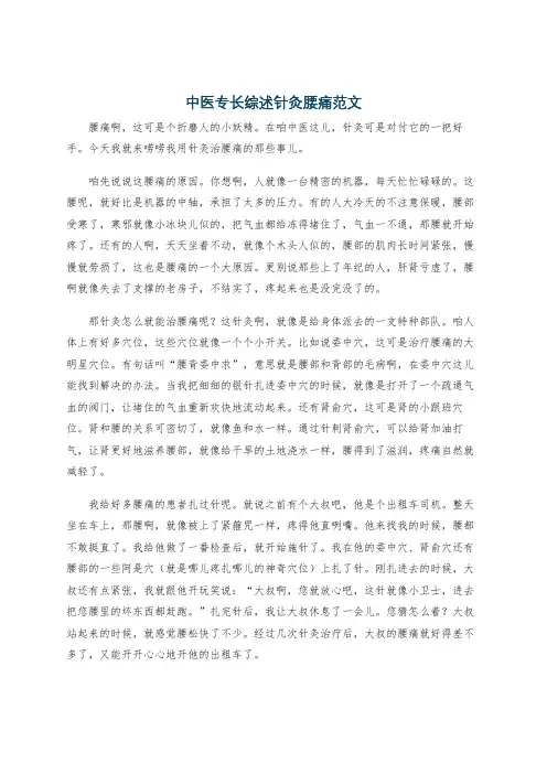 中医专长综述针灸腰痛范文