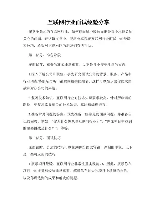 互联网行业面试经验分享