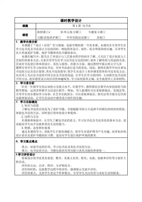 小学一年级美术第一课《包书皮》教学设计