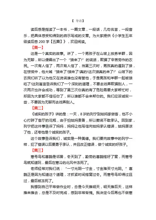 小学生五年级读后感200字【五篇】