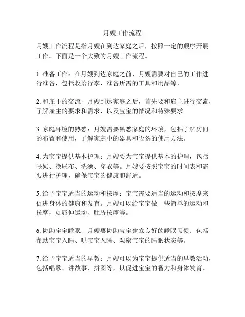 月嫂工作流程