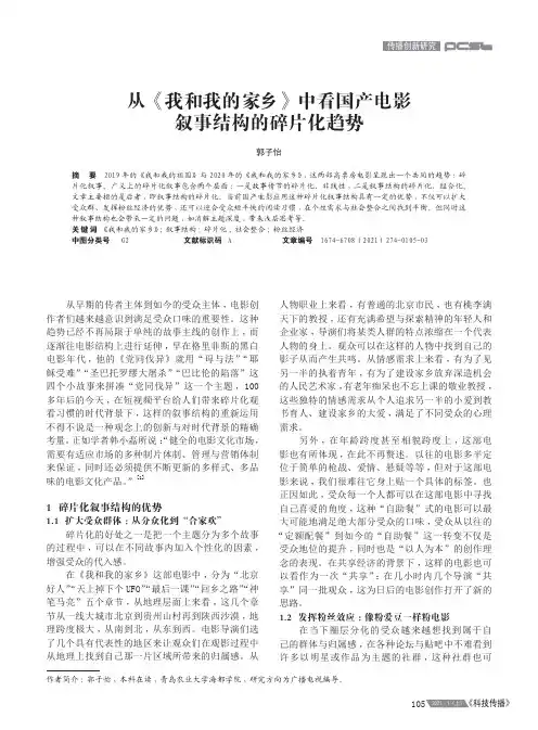 从《我和我的家乡》中看国产电影叙事结构的碎片化趋势