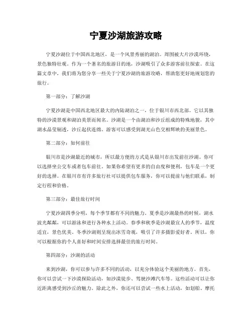 宁夏沙湖旅游攻略