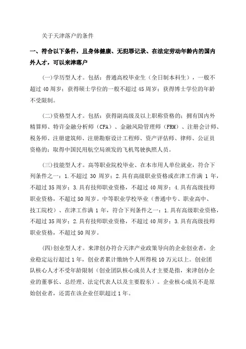2023年天津落户政策细则