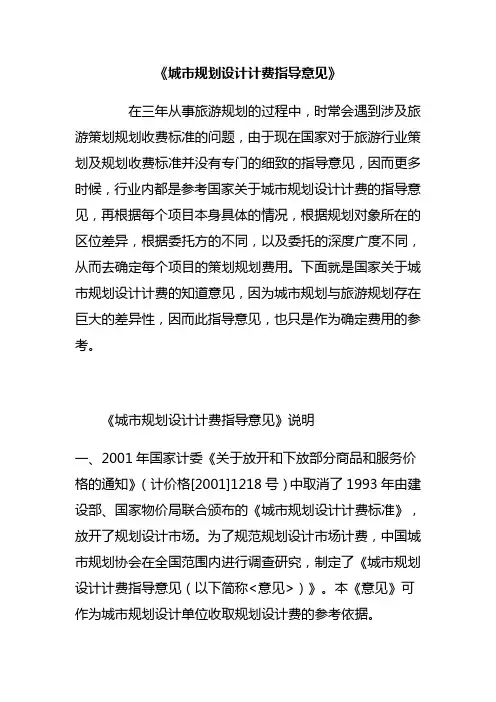 城市规划设计计费指导意见