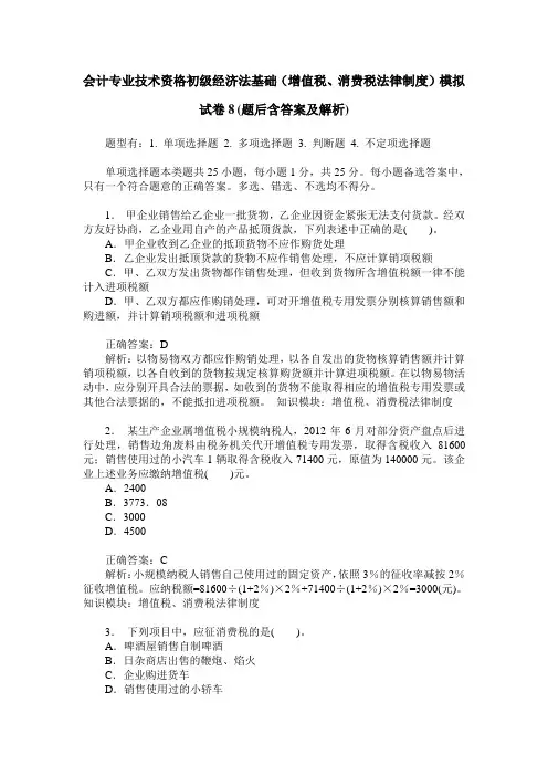 会计专业技术资格初级经济法基础(增值税、消费税法律制度)模拟