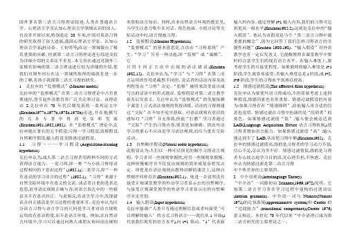 (完整版)国外著名第二语言习得理论综述