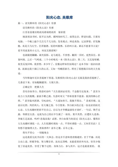 阳光心态,吴维库