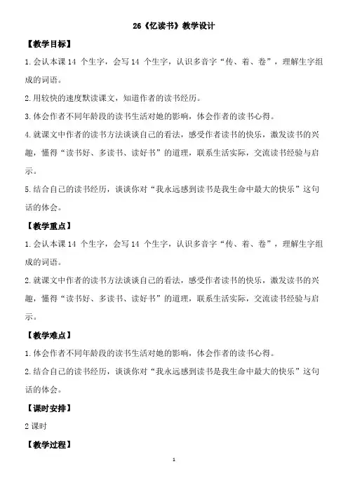 26.忆读书  优秀教案第二课时