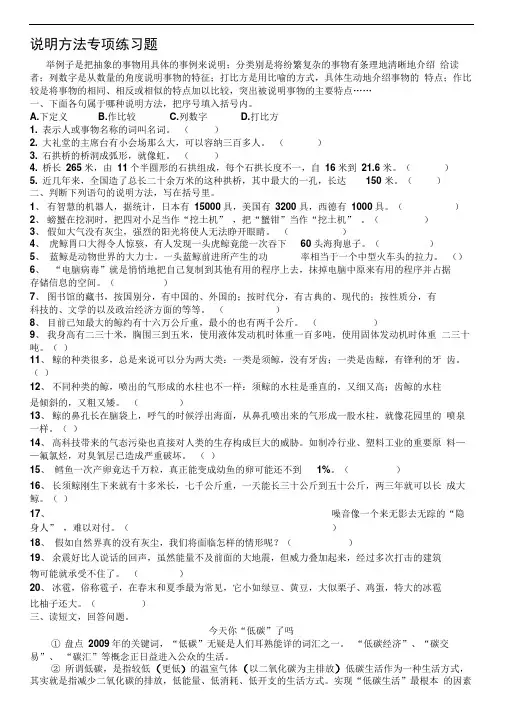 五年级语文说明方法专项练习题(含答案)