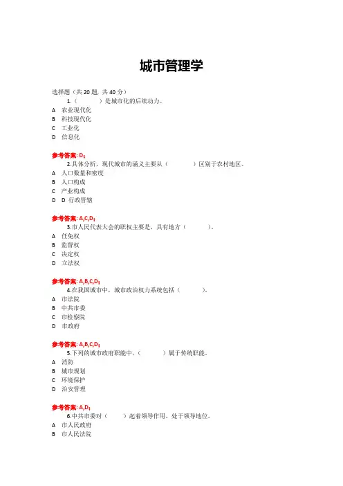 1842城市管理学--行政管理本--国家开放大学机考-题库及答案