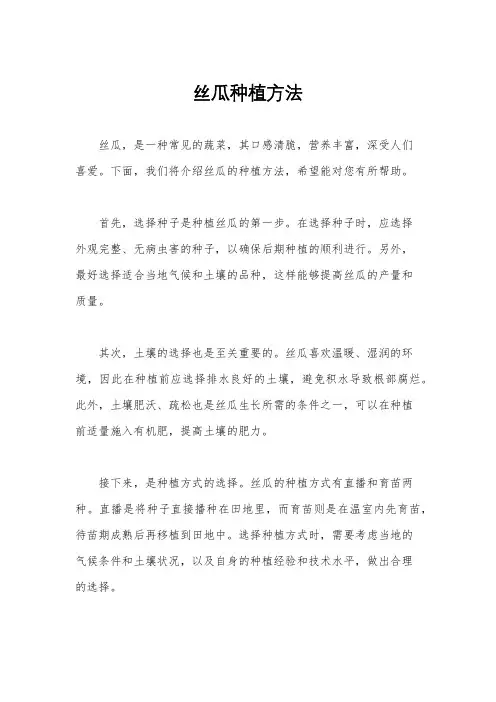 丝瓜种植方法