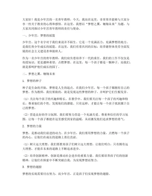 少年宫青年教师演讲稿