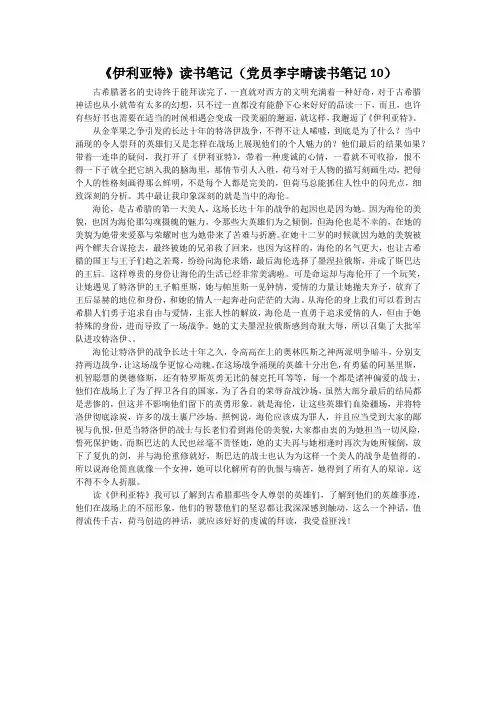 伊利亚特