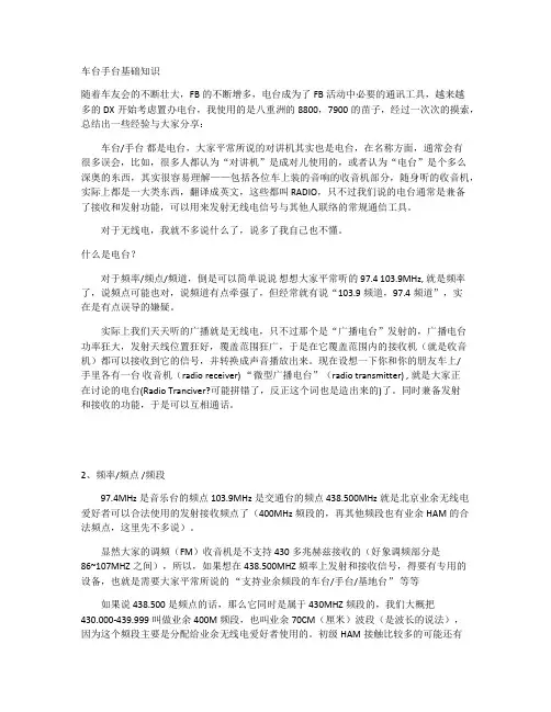 车台手台基础知识