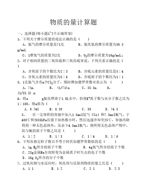物质的量计算题