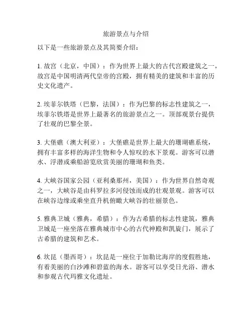 旅游景点与介绍