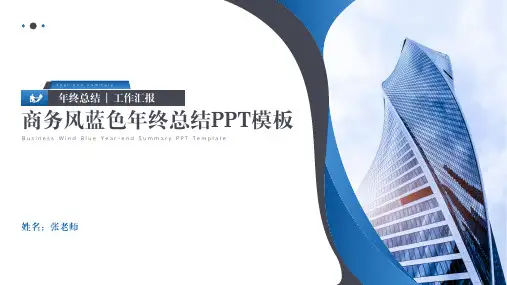 商务风蓝色年终总结PPT模板
