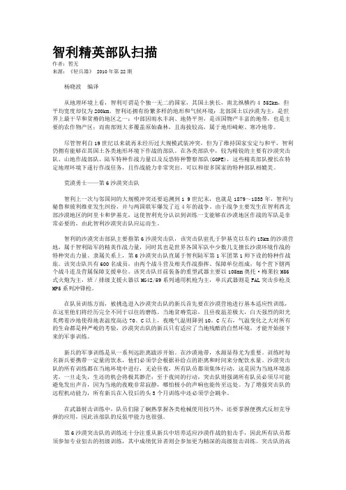 智利精英部队扫描