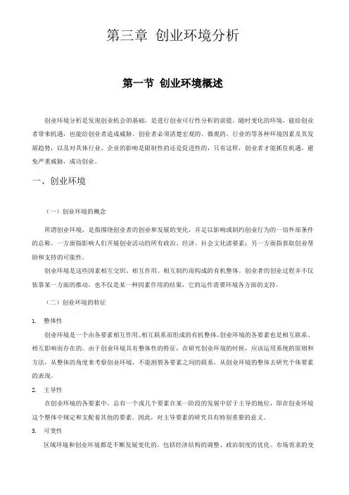 创业环境分析