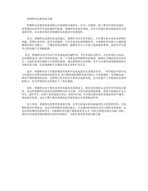 为什么说师德师风是教育的灵魂