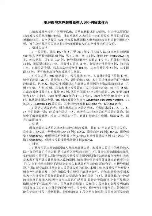 基层医院双腔起搏器植入500例临床体会
