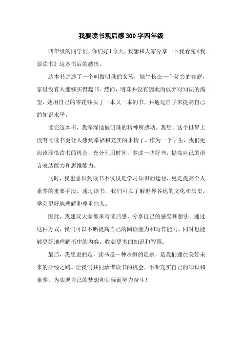 我要读书观后感300字四年级