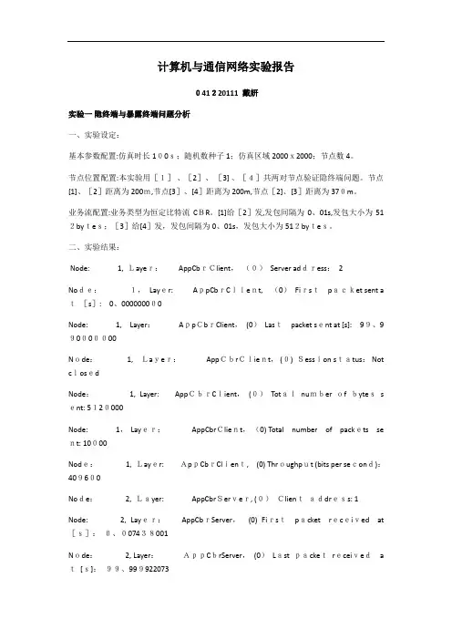 计算机与通信网络实验报告