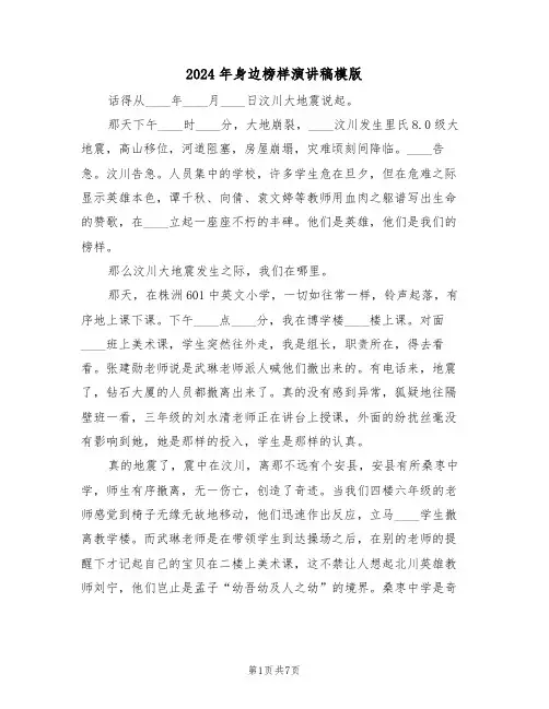 2024年身边榜样演讲稿模版(3篇)